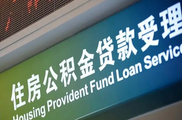 随州孝感公积金代办提取（孝感公积金代办提取流程）
